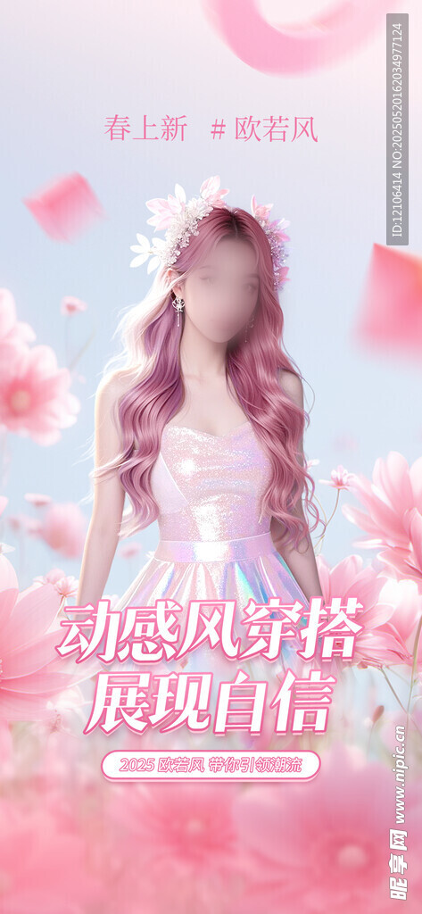 女装海报