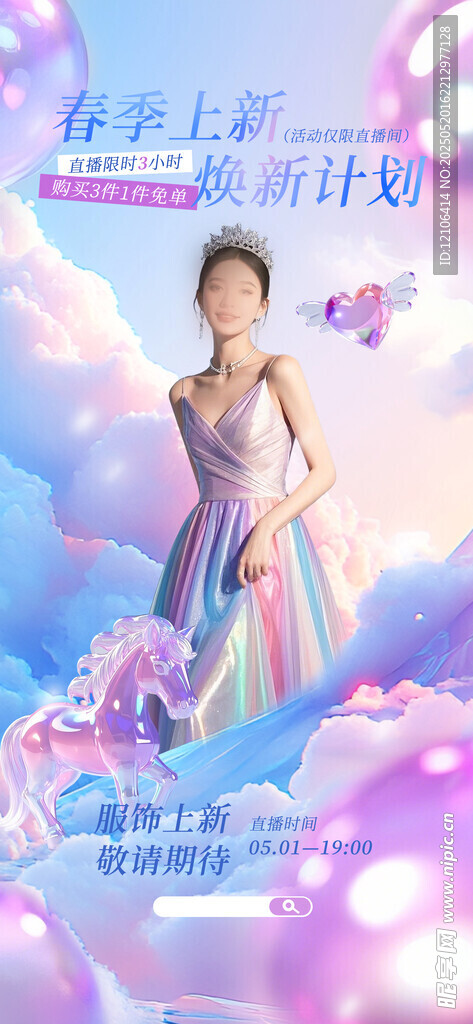 女装上新