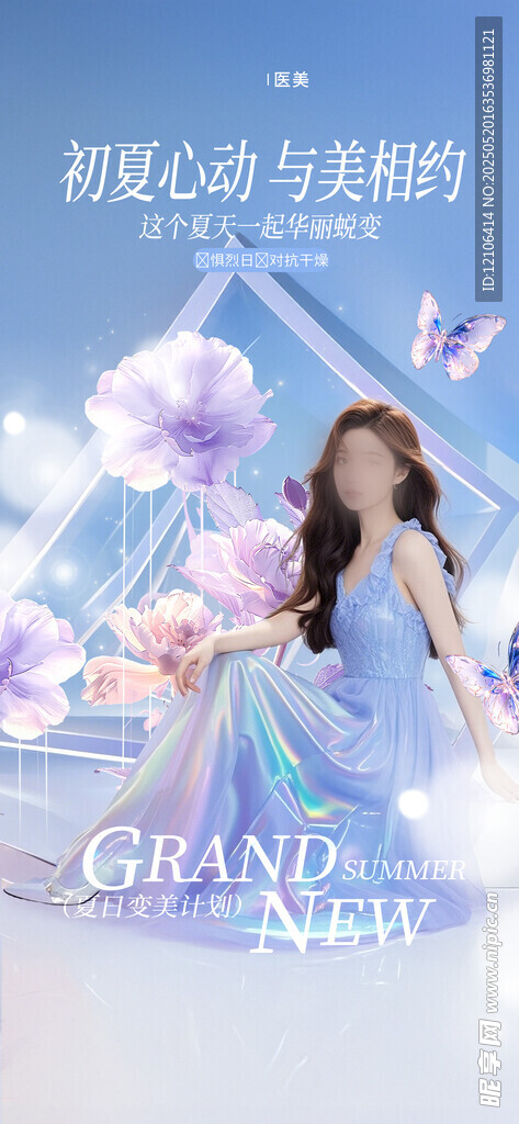 医美海报