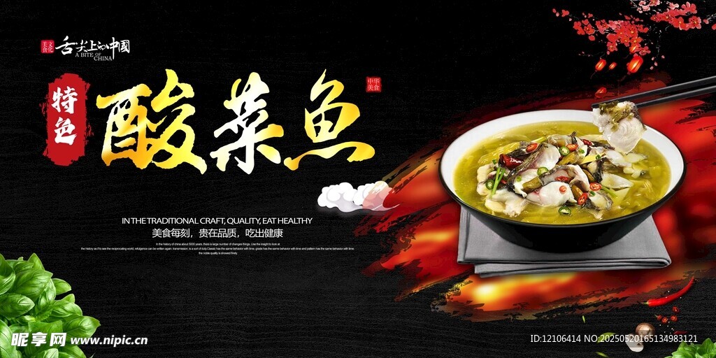 酸菜鱼