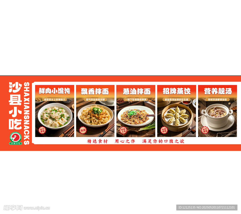 中式美食宣传长条海报