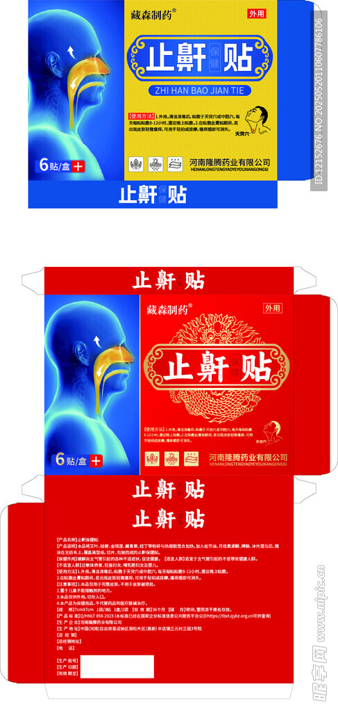 腰肌劳损保健贴