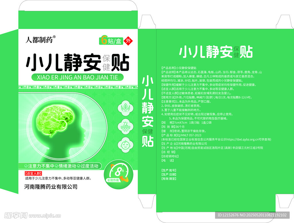 小儿静安保健贴