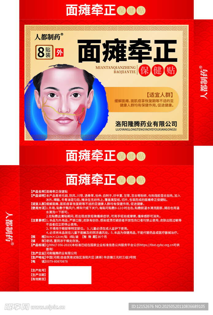 腰肌劳损保健贴