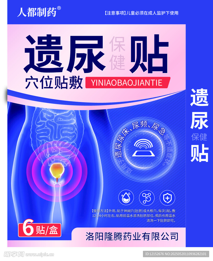 遗尿保健贴