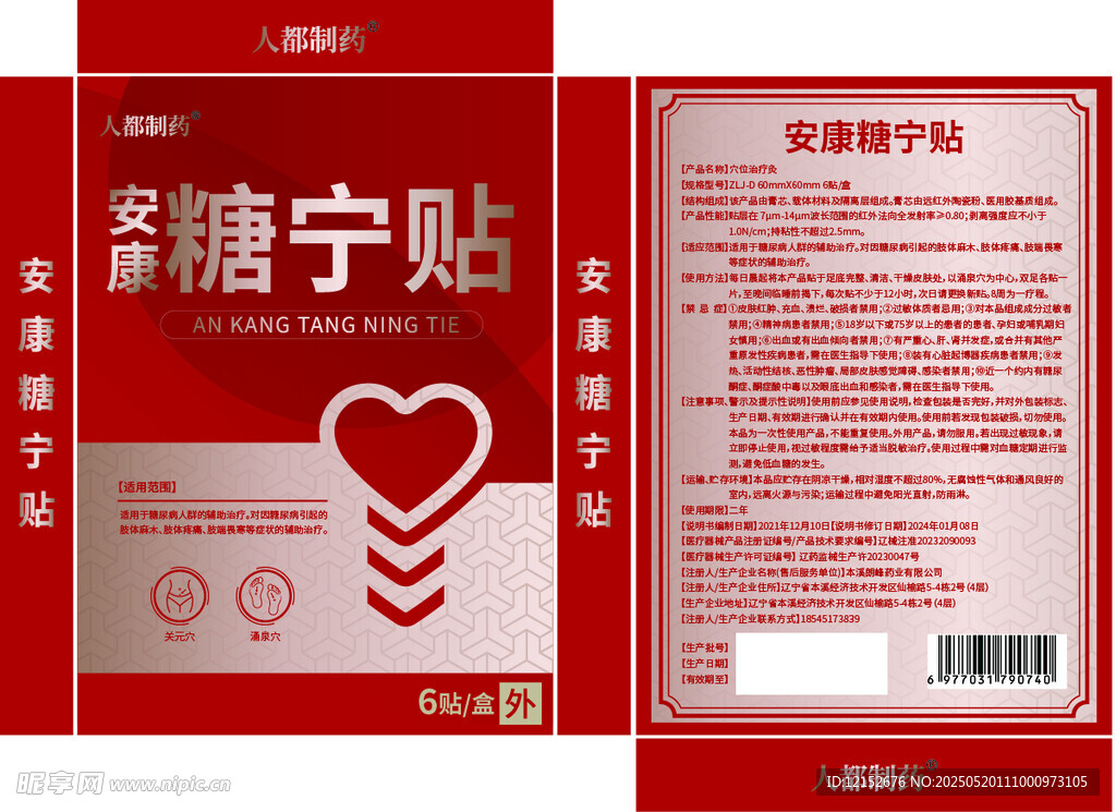 腰肌劳损保健贴