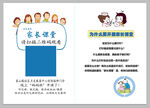 社区接种宣传