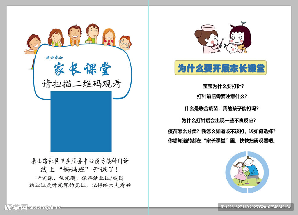社区接种宣传