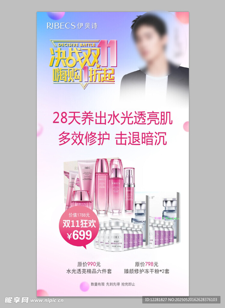 水光美肤优惠活动