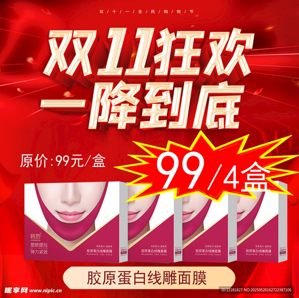 双11美白淡斑面膜大促