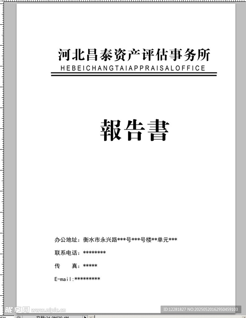 资产清算报告书