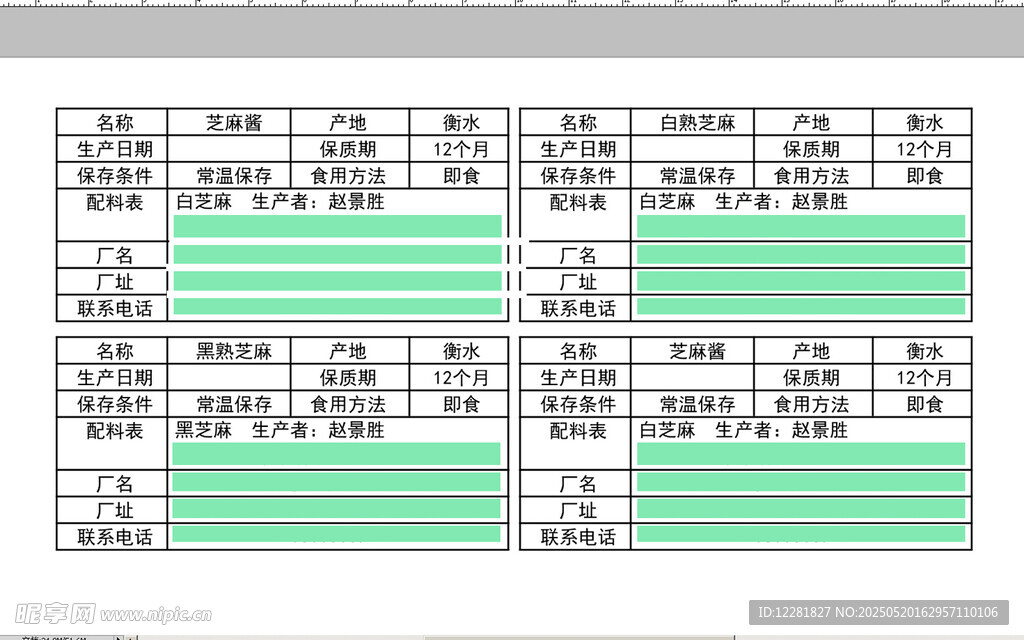 芝麻酱配料表