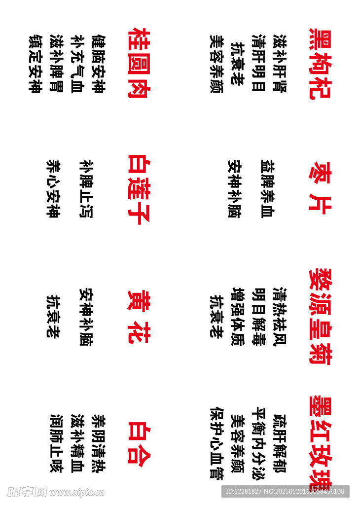 花茶功效贴