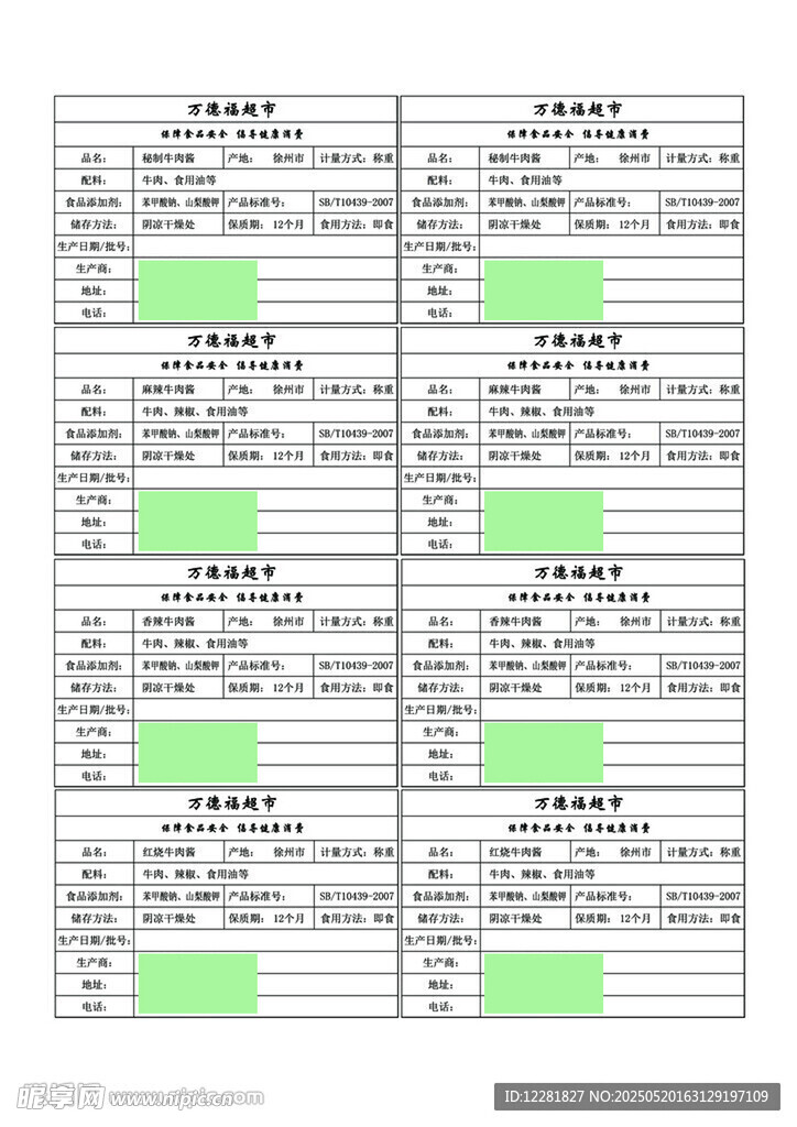 香辣牛肉酱配料表