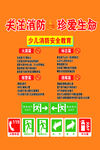 安全消防