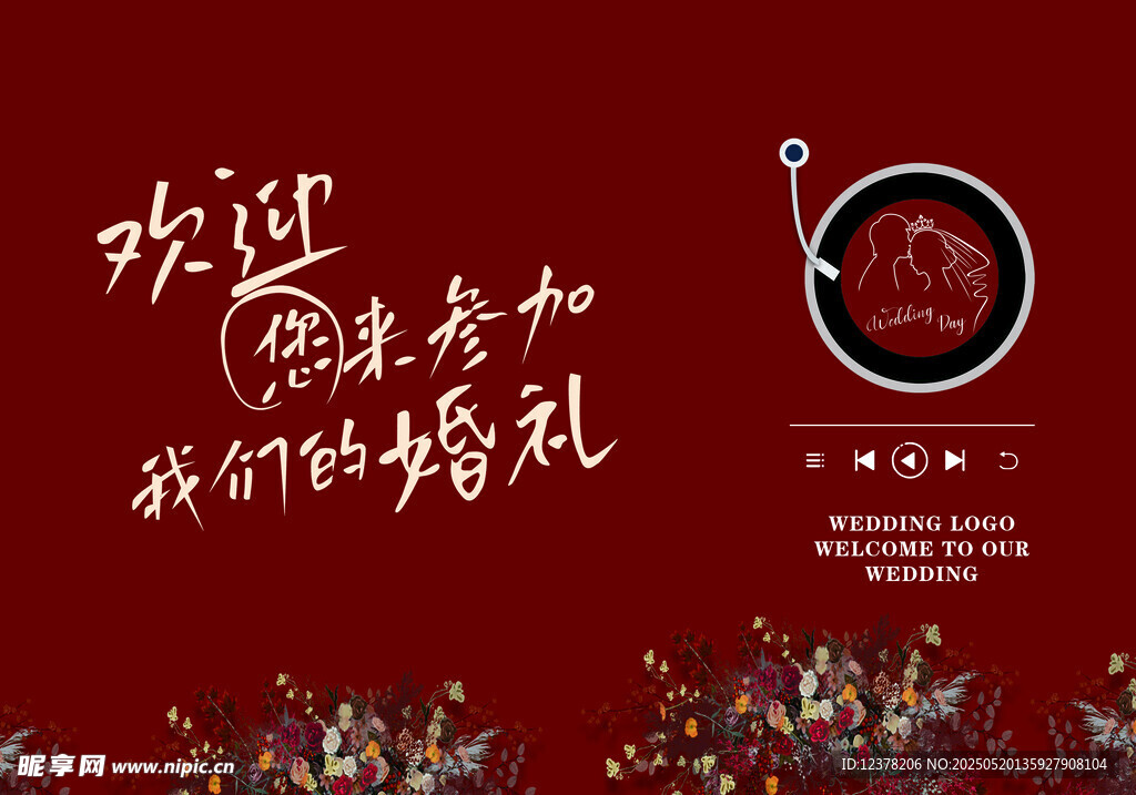 婚礼背景墙