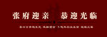 婚礼背景墙
