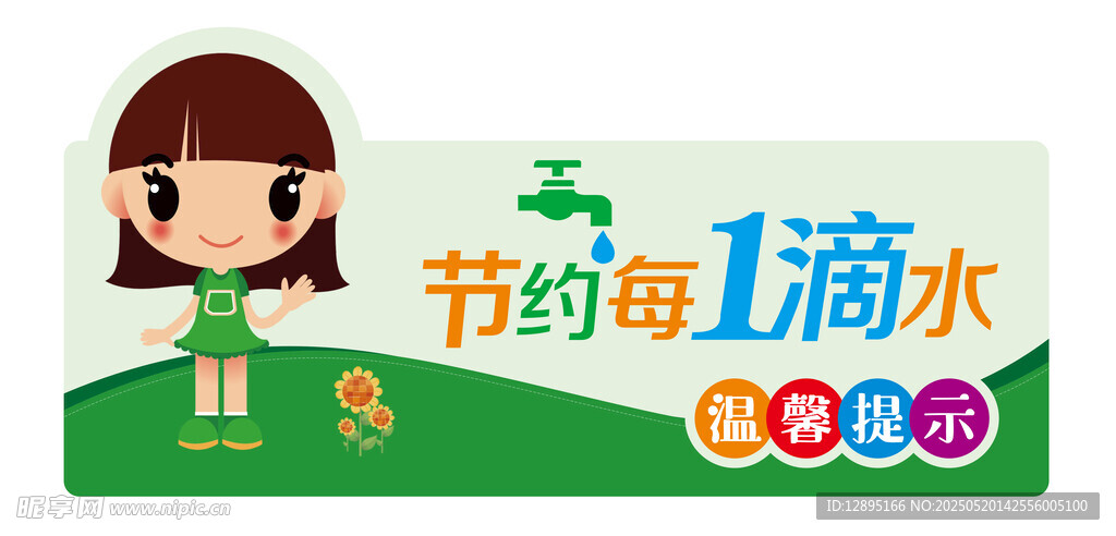 女孩倡导节约每一滴水