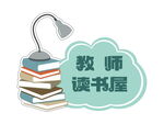 教师读书屋创意图标设计