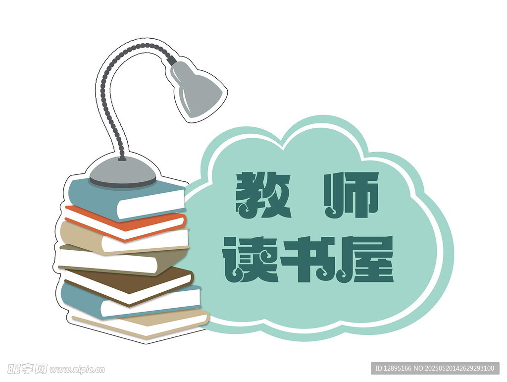 教师读书屋创意图标设计