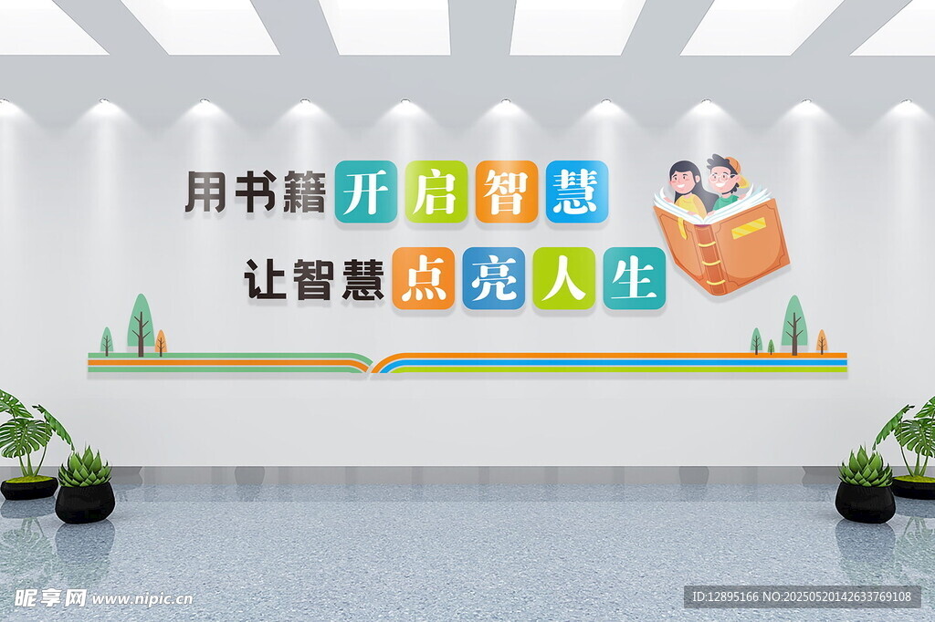 创意图书文化墙装饰设计