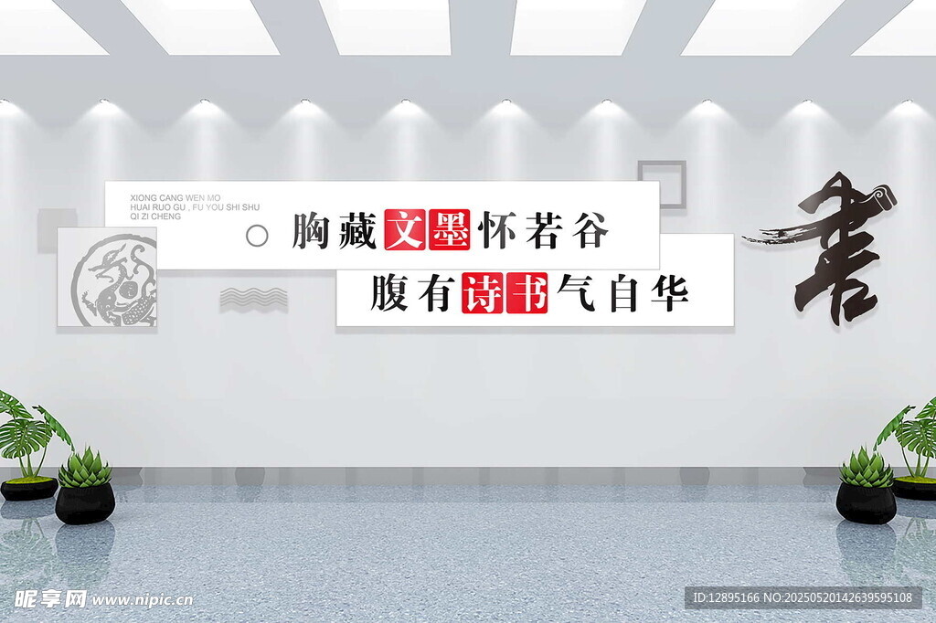 阅读文化墙