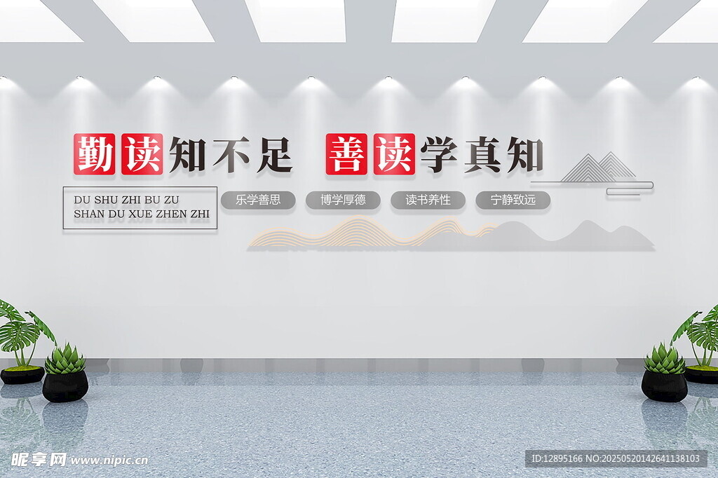 阅读文化墙