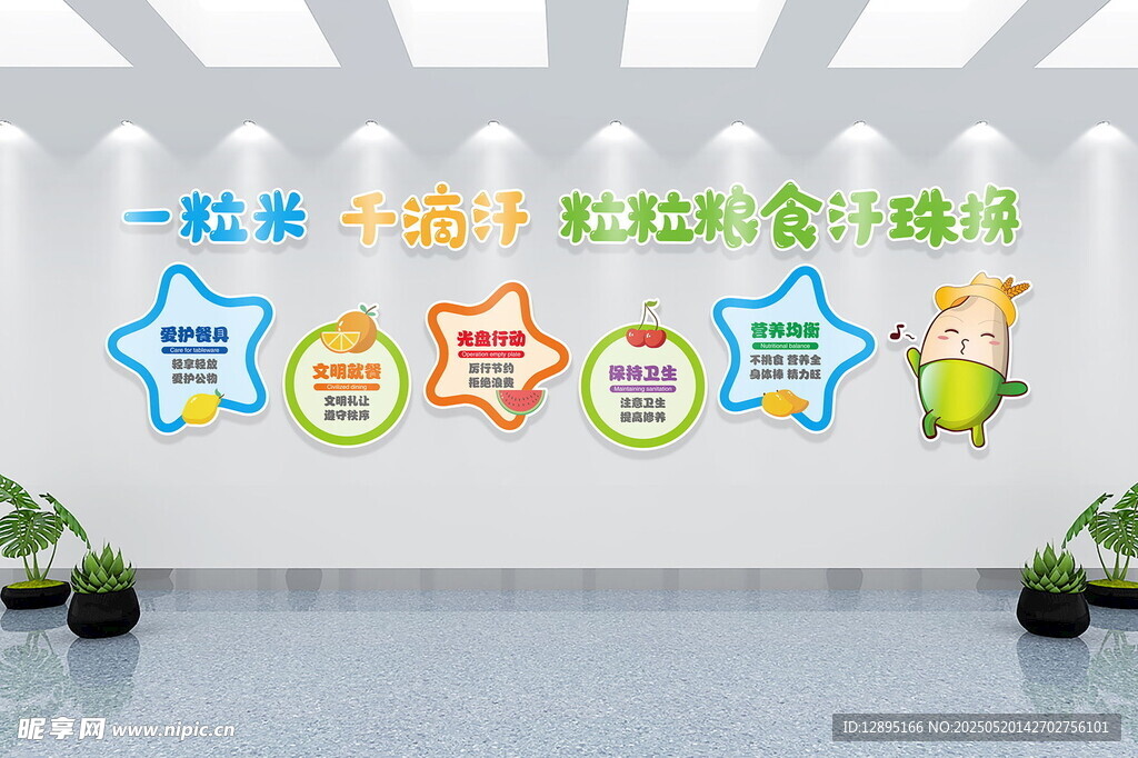 儿童创意墙饰 多彩星星设计