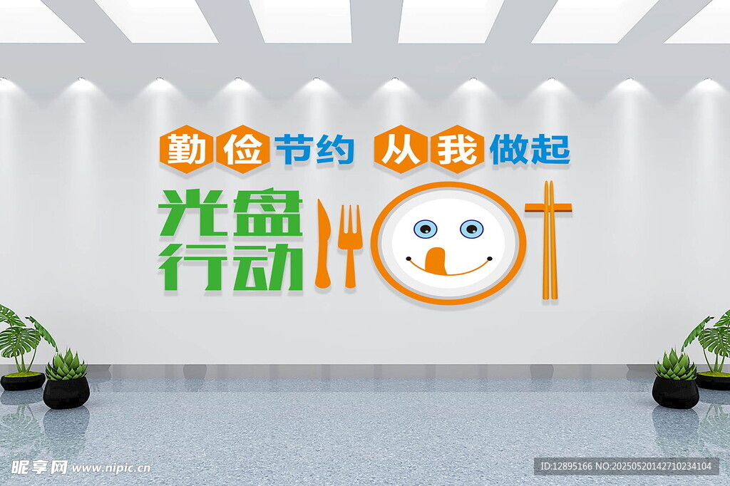 光盘行动宣传墙展示