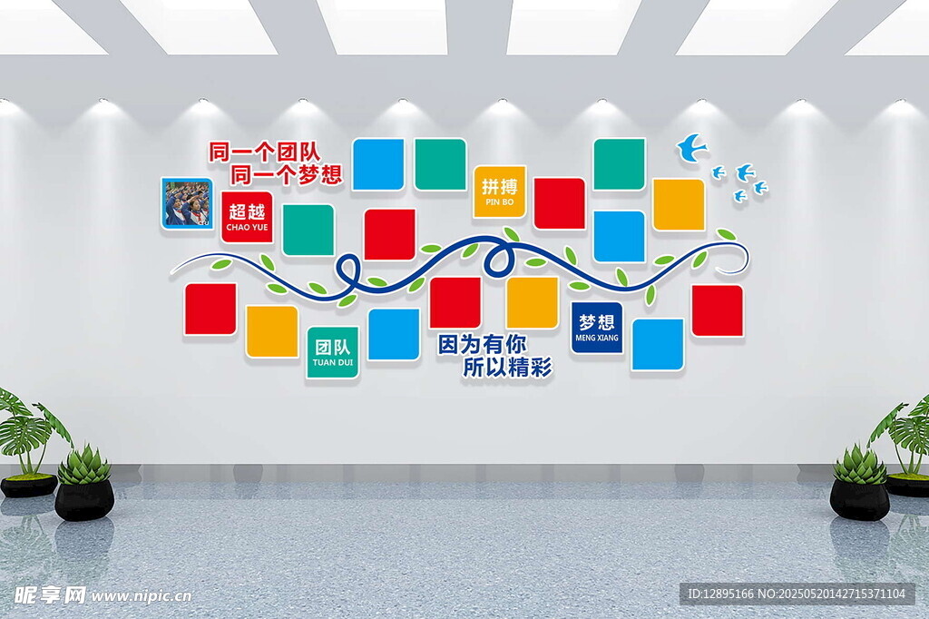 多彩企业文化墙展示