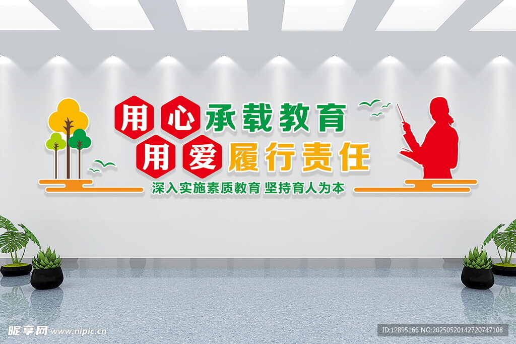 教育初心使命文化墙展示