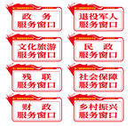 便民服务窗口标识牌