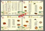 中式传统菜单设计模板