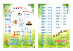 休闲吧菜单