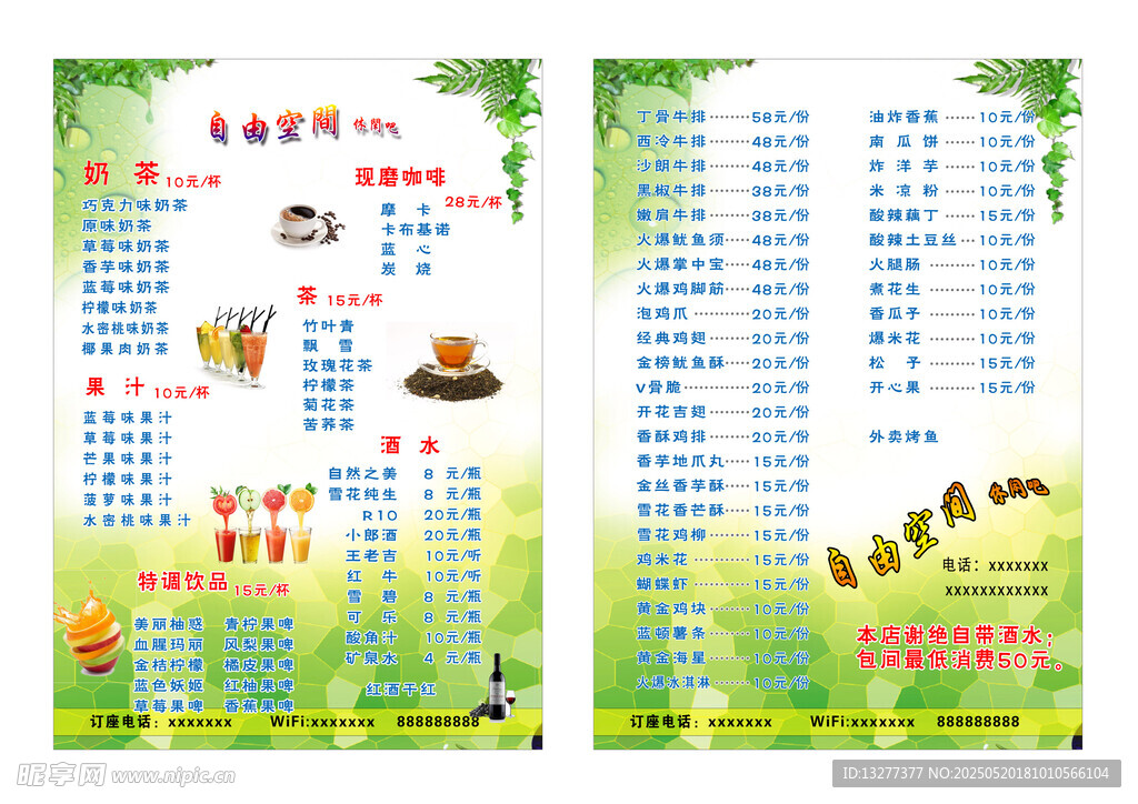 休闲吧菜单