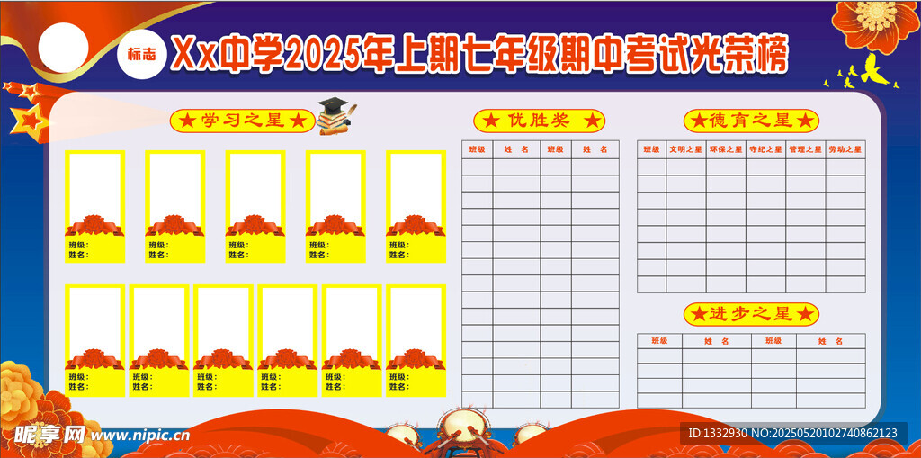学校光荣榜