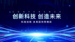 创新科技引领未来之路