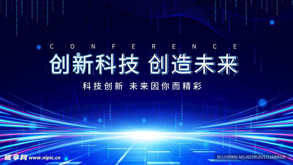 创新科技引领未来之路
