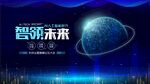 科技 