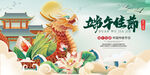 端午佳节龙舟欢庆图景