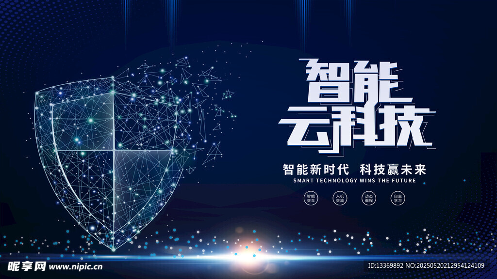 智能云科技背景图