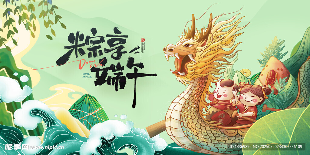 端午祥瑞麒麟插画