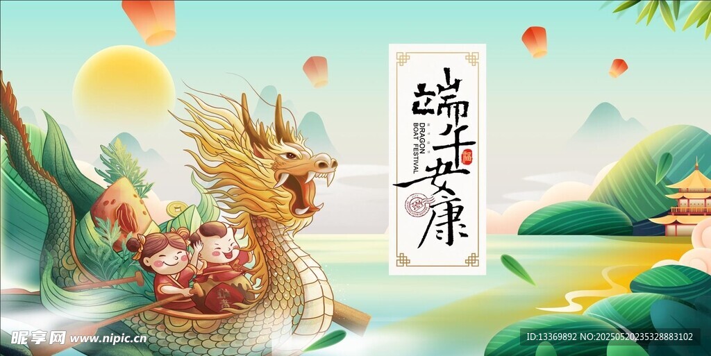 端午节 