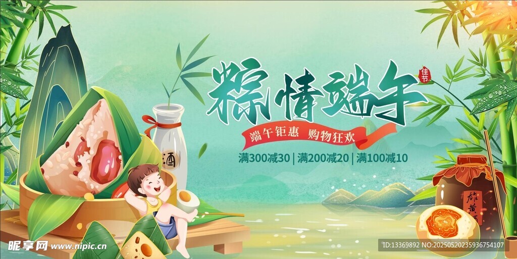 端午节