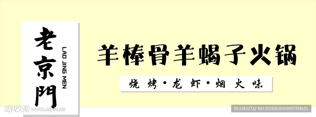 羊棒骨羊蝎子火锅食材