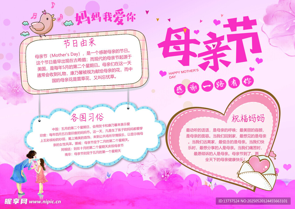 母亲节小报