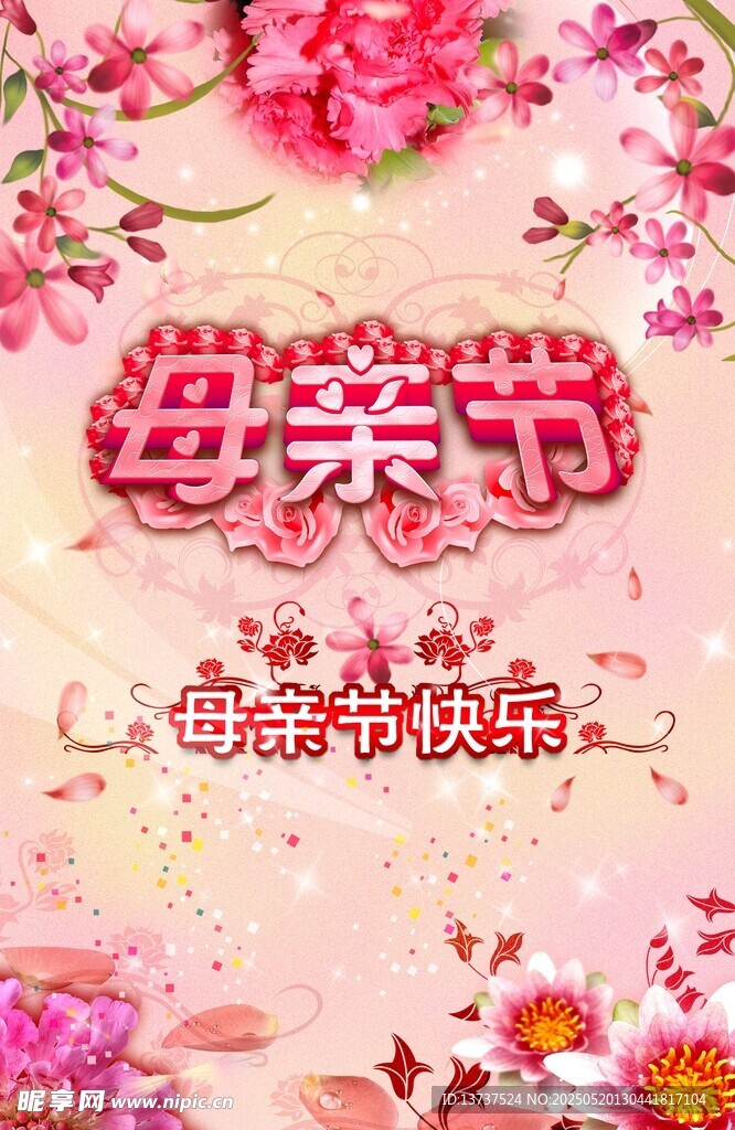母亲节
