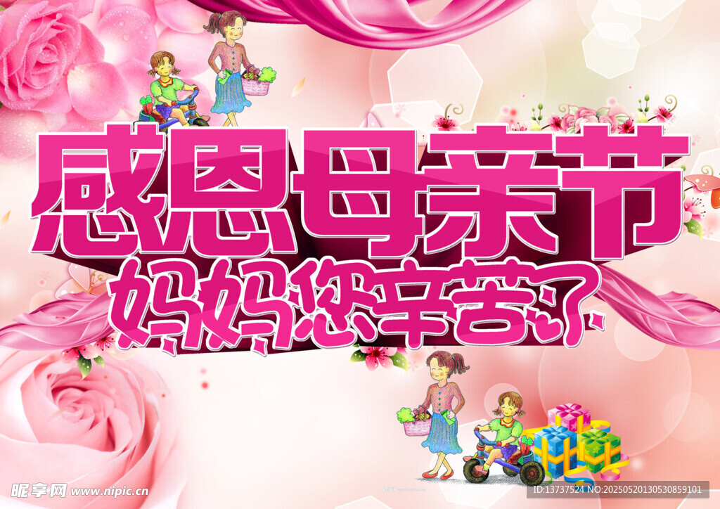 感恩母亲节