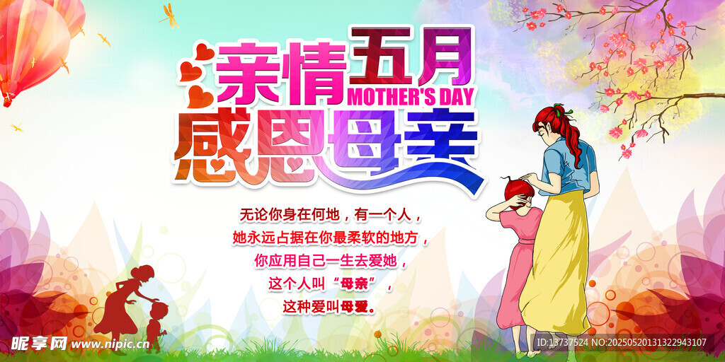 感恩母亲节