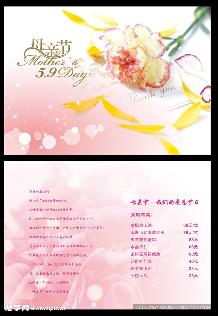 母亲节卡片